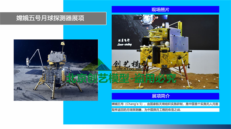 嫦娥五號月球探測器模型